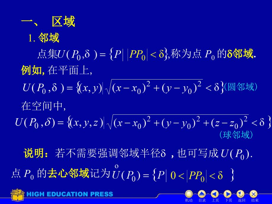 多元函数的基本概念.ppt_第3页