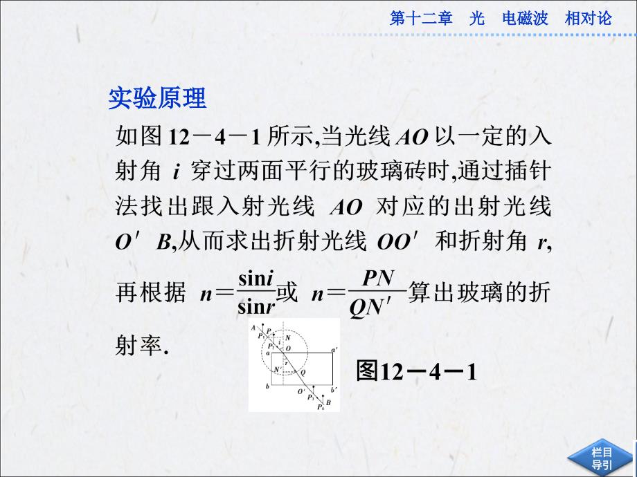 高考物理一轮总复习(鲁科版)课件：第十二章实验十三.ppt_第3页