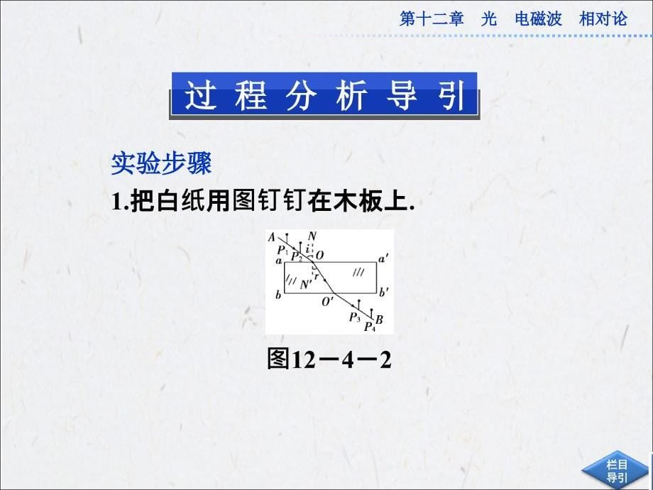 高考物理一轮总复习(鲁科版)课件：第十二章实验十三.ppt_第5页