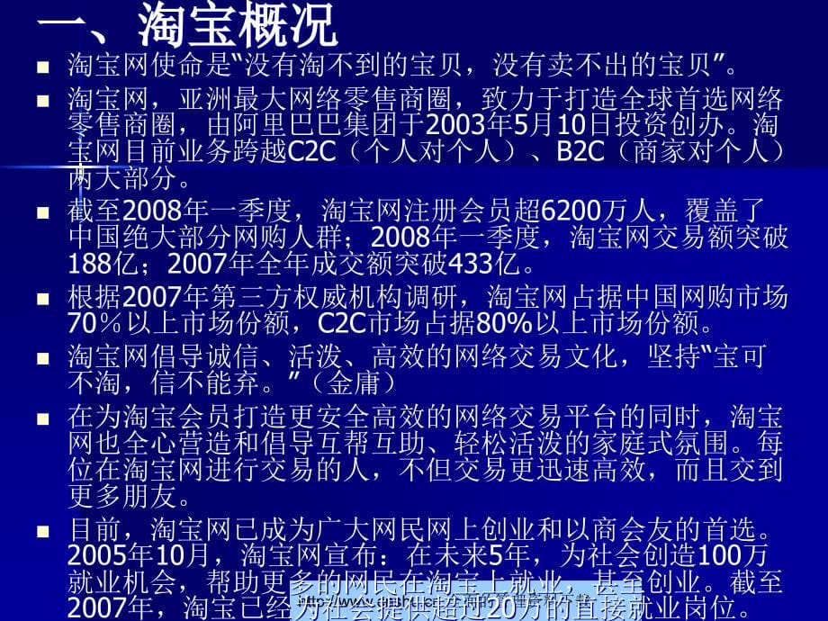 网上店铺的经营管理(PowerPoint 83页)_第5页