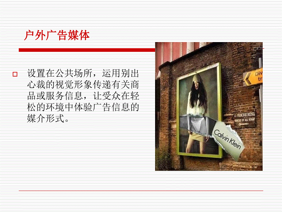 户外广告媒体培训教材(PowerPoint 57页)_第4页