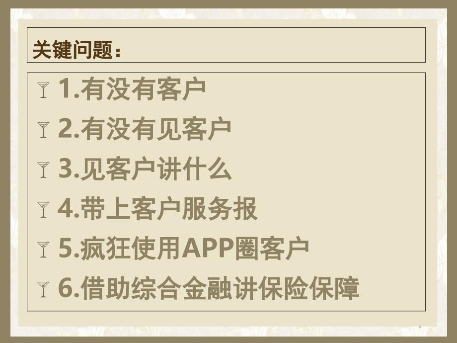 平安综合金融之十张图课堂PPT_第4页