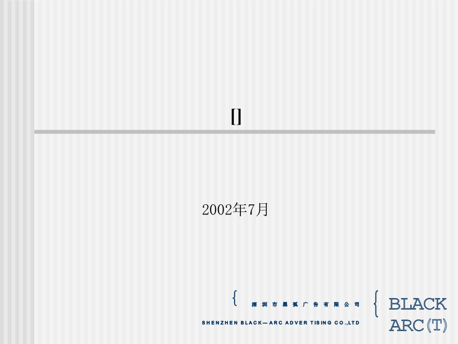 广告有限公司培训案(PowerPoint 79页)_第2页