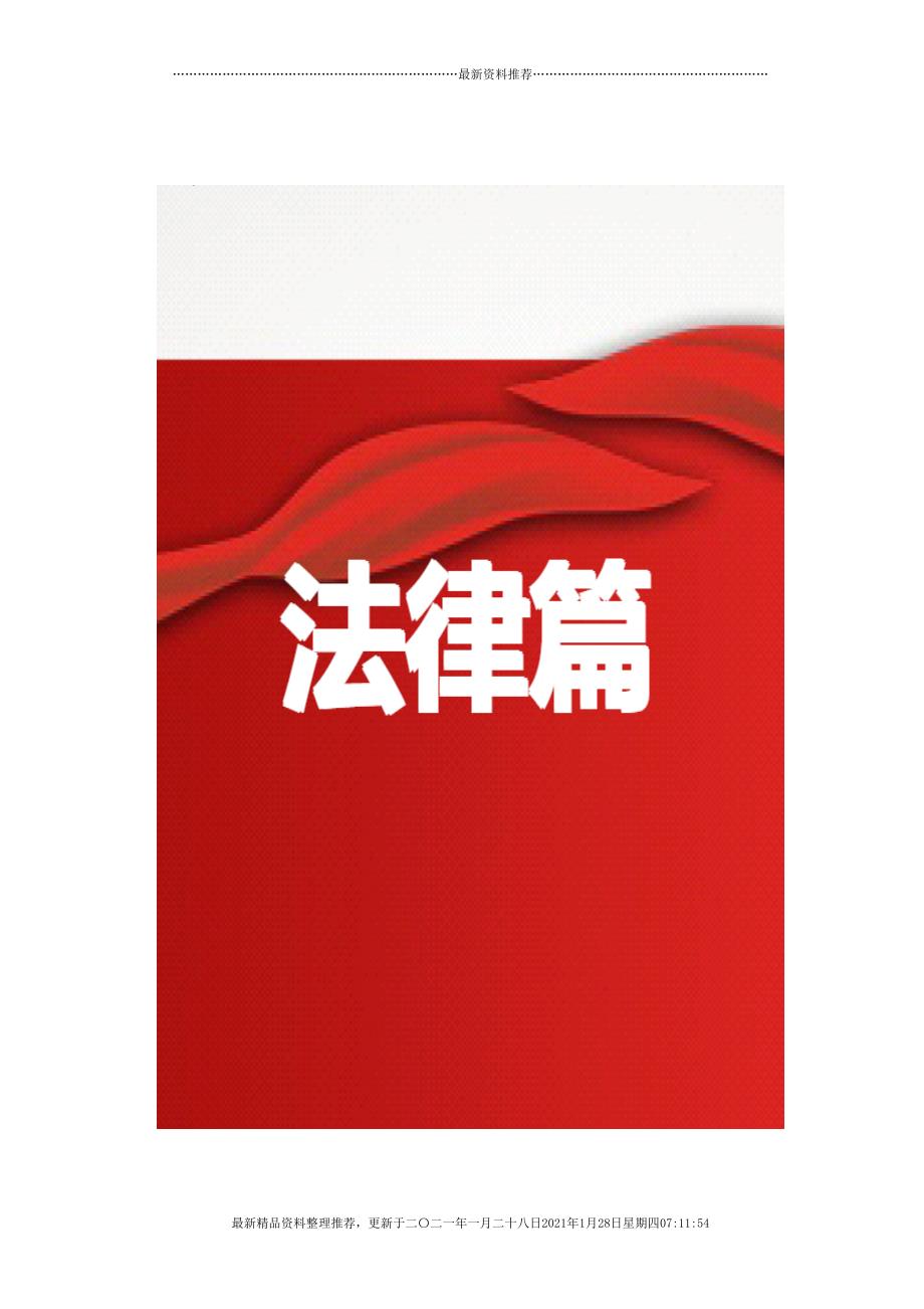 公共基础知识讲义_法律篇(73页DOC)_第1页