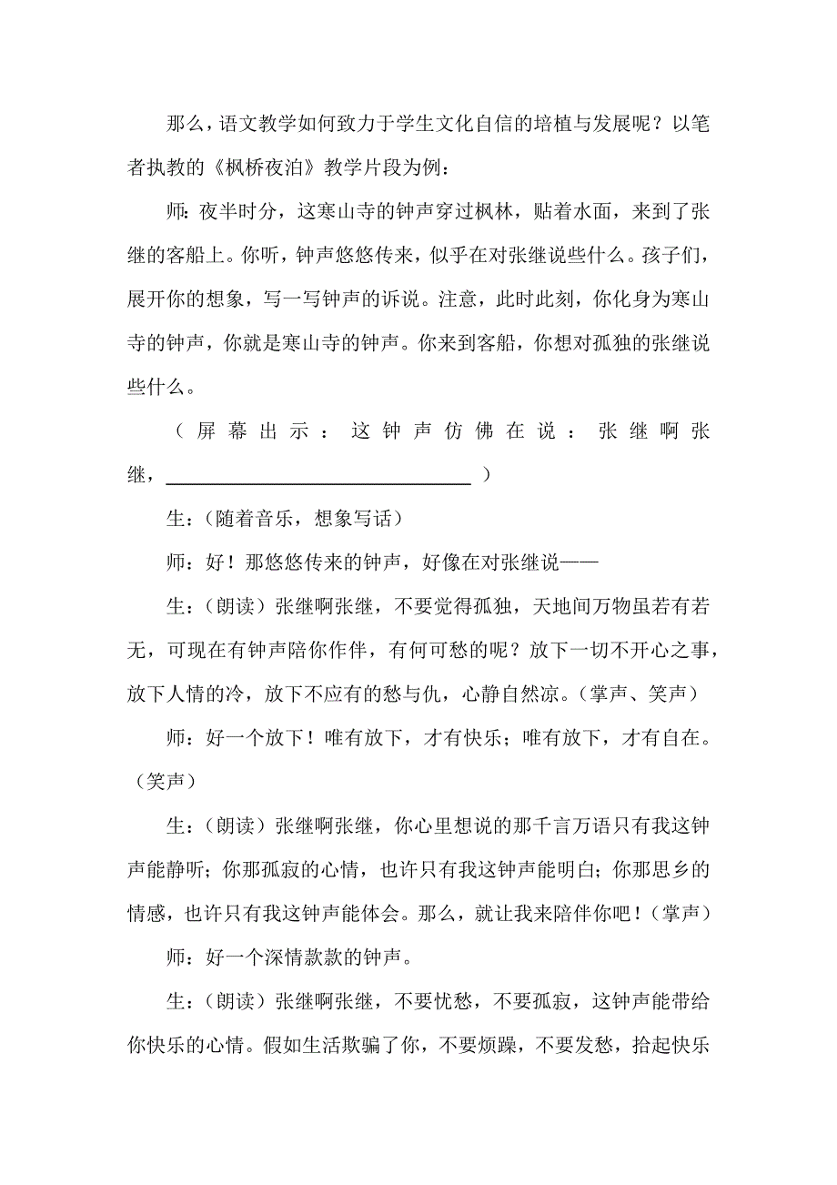 2022语文课程标准解读及思考：“核心素养”深度解读及案例评析_第4页