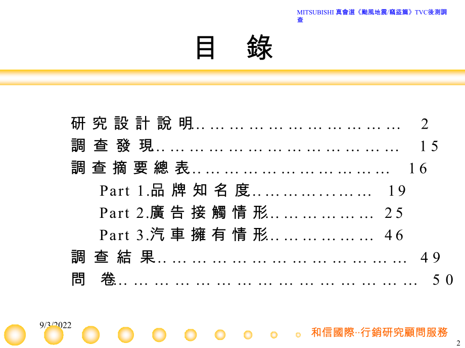 某汽车广告效果后测报告(PowerPoint 50页)_第3页