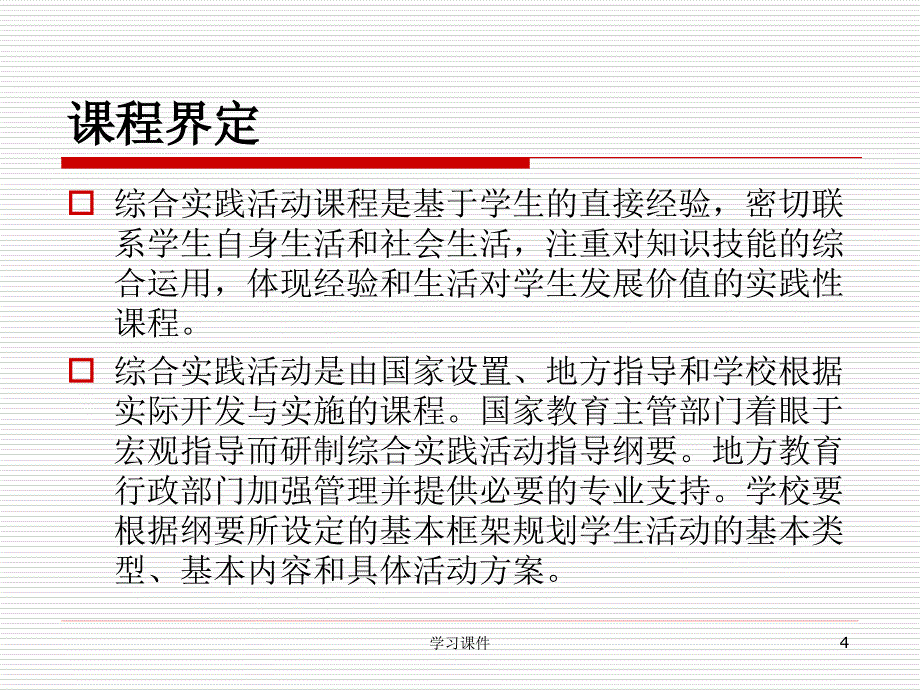 综合实践活动培训业界特制_第4页