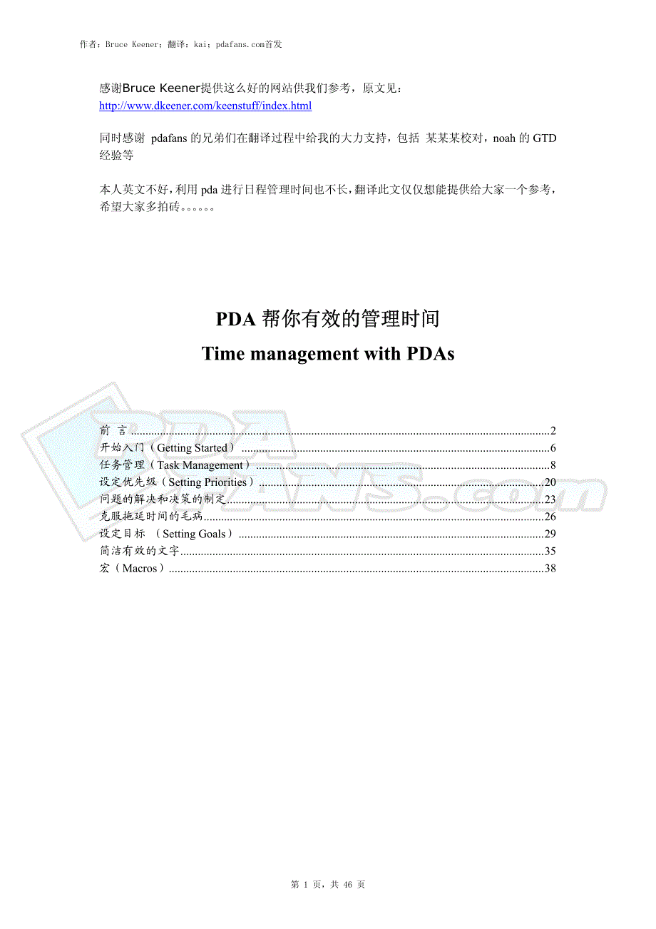 DA帮你有效的管理时间_第1页