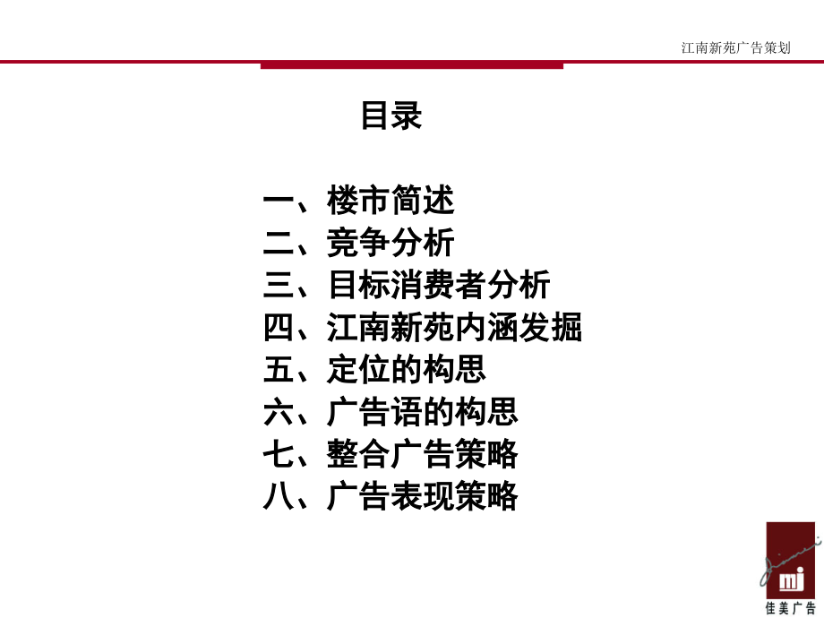 江南某楼盘广告策划方案(PowerPoint 51页)_第3页