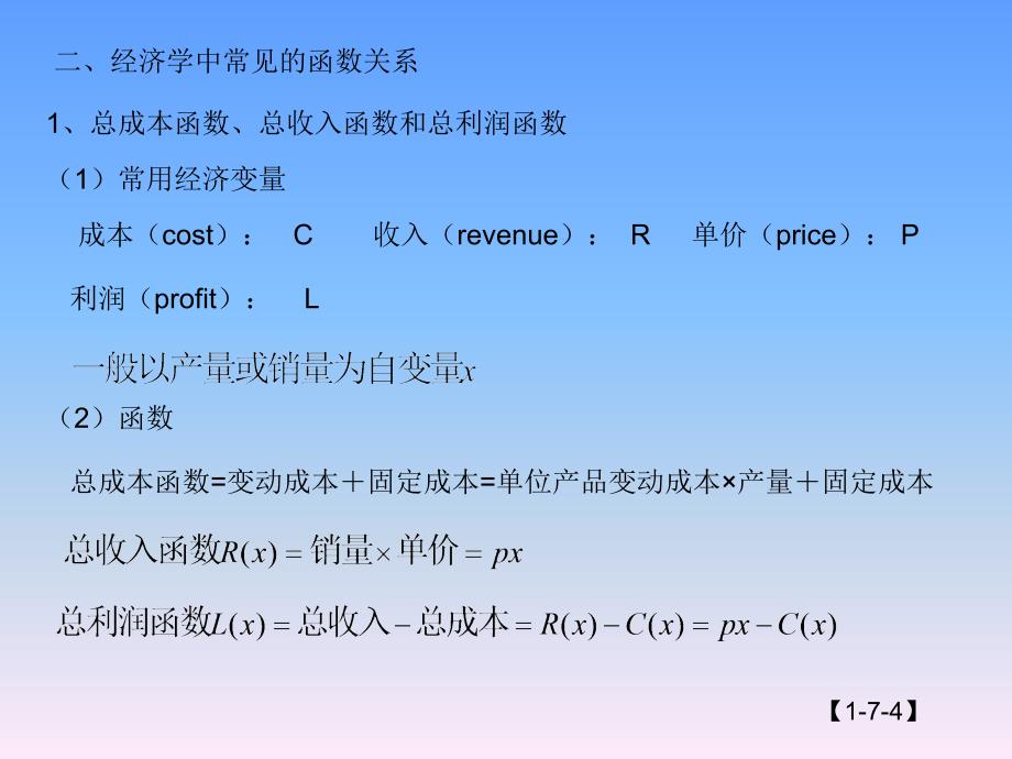 简单函数关系的建立_第4页