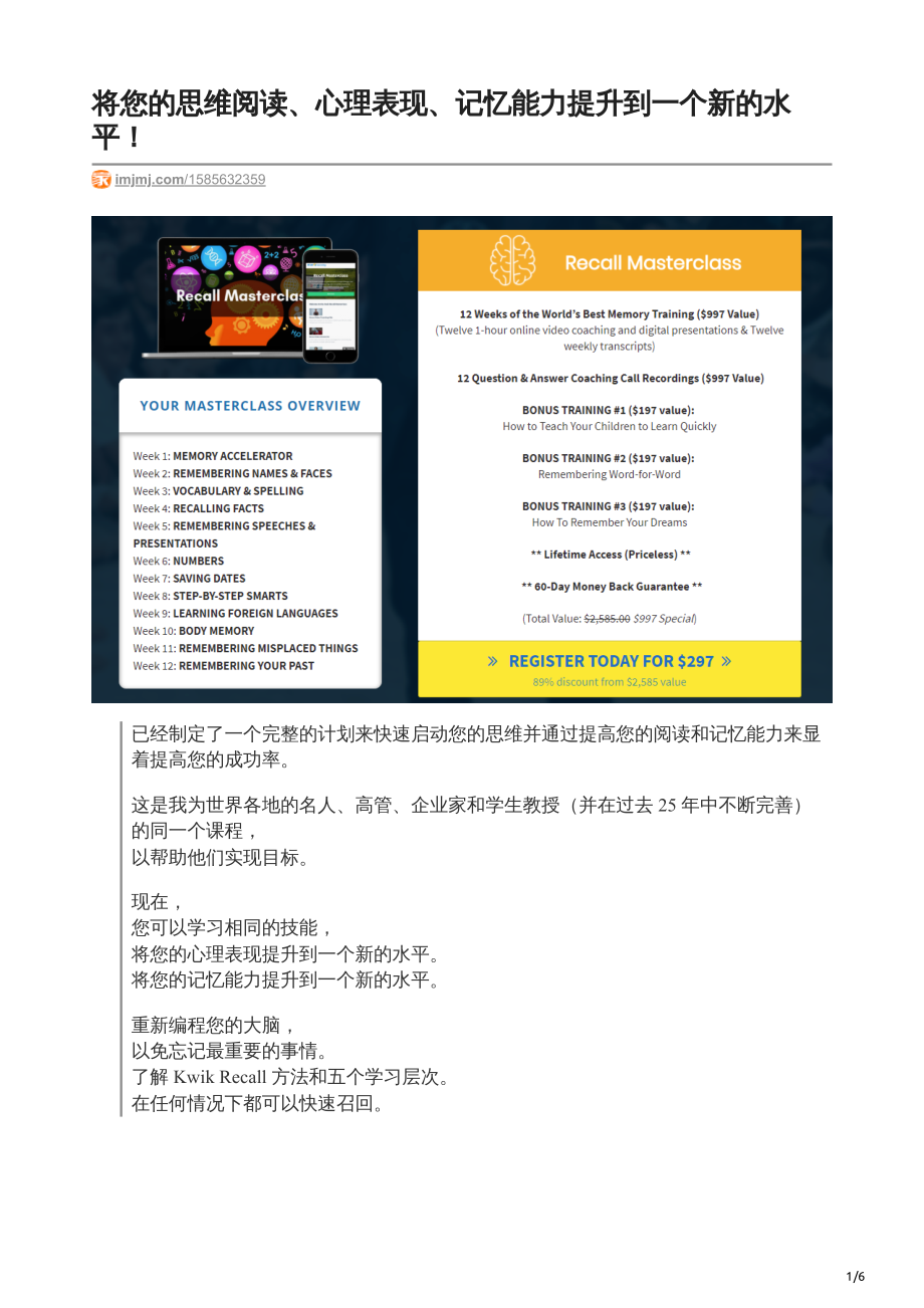 将您的思维阅读心理表现记忆能力提升到一个新的水平_第1页