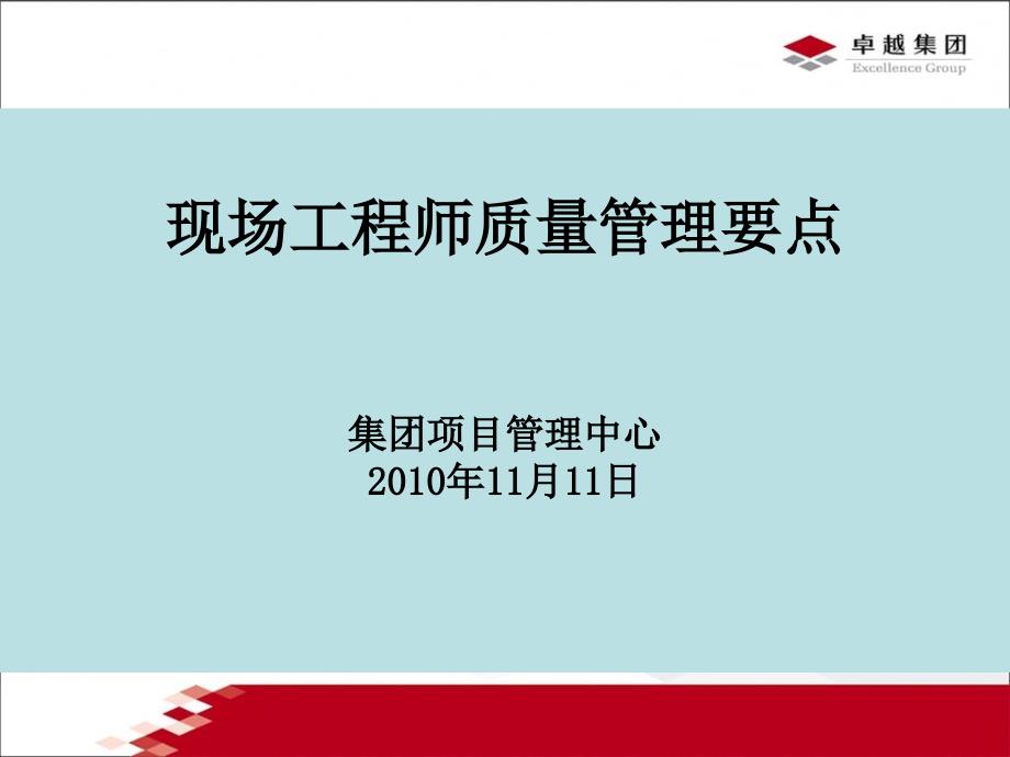 现场工程师质量管理要点(PPT格式、图文丰富)_第2页