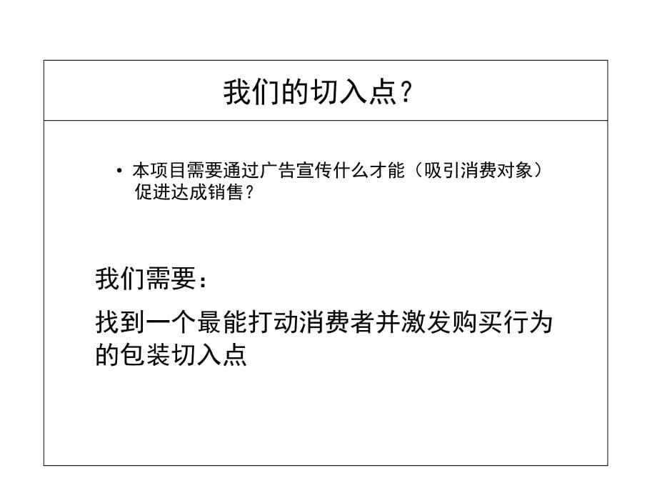 景秀年华花园广告推广策略思考(PowerPoint 62页)_第5页