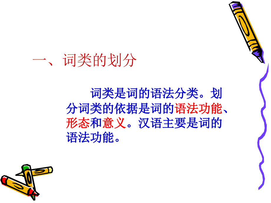 语法二(词的分类).ppt_第2页