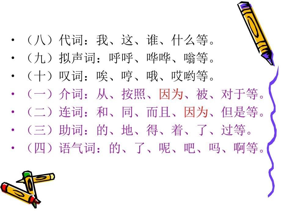 语法二(词的分类).ppt_第5页