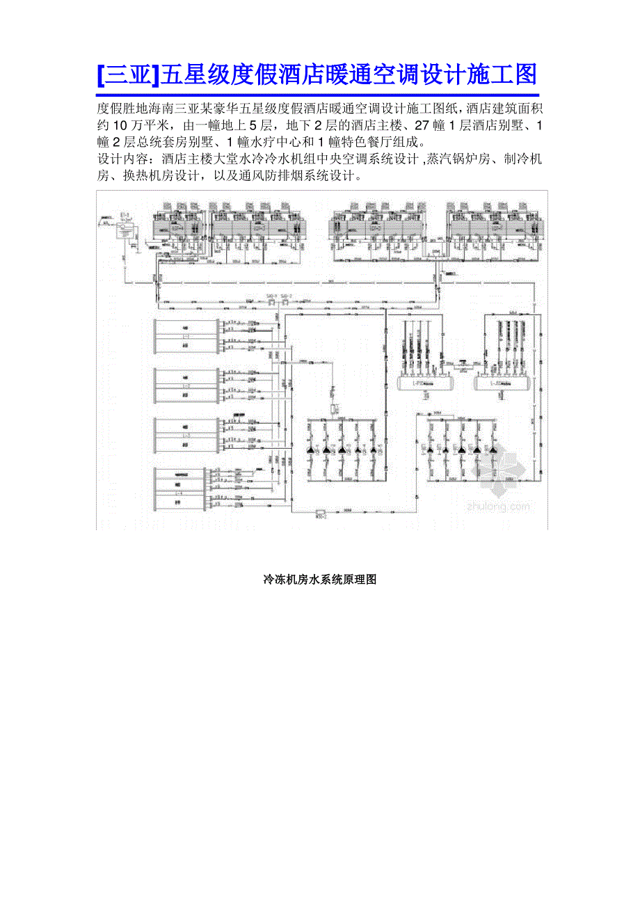 [三亚]五星级度假酒店暖通空调设计施工图_第1页