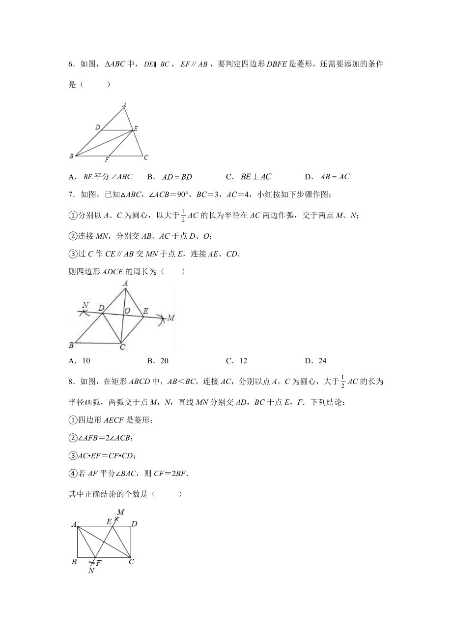 1.1菱形的性质与判定同步精练=2022-2023学年北师大版数学九年级上册(word版含答案)_第2页