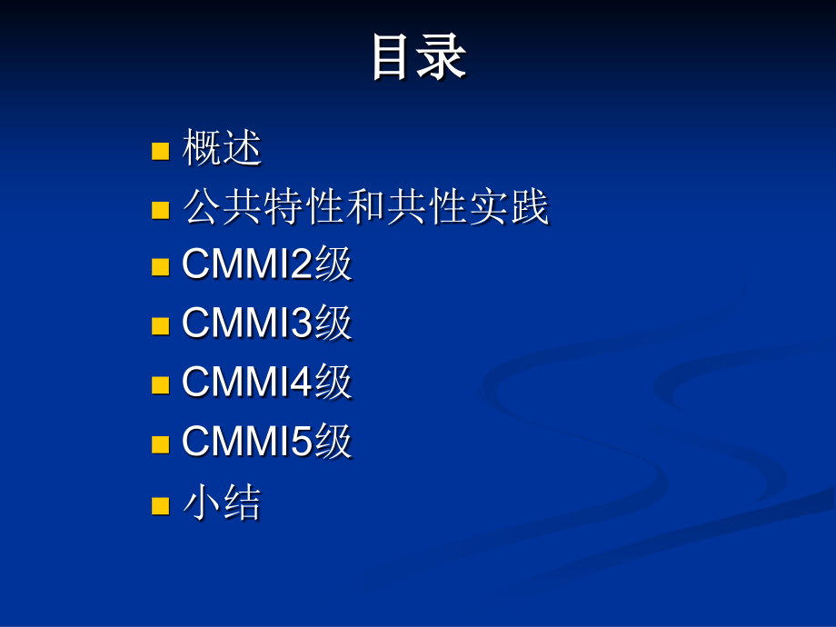 CMMI过程域全_第2页