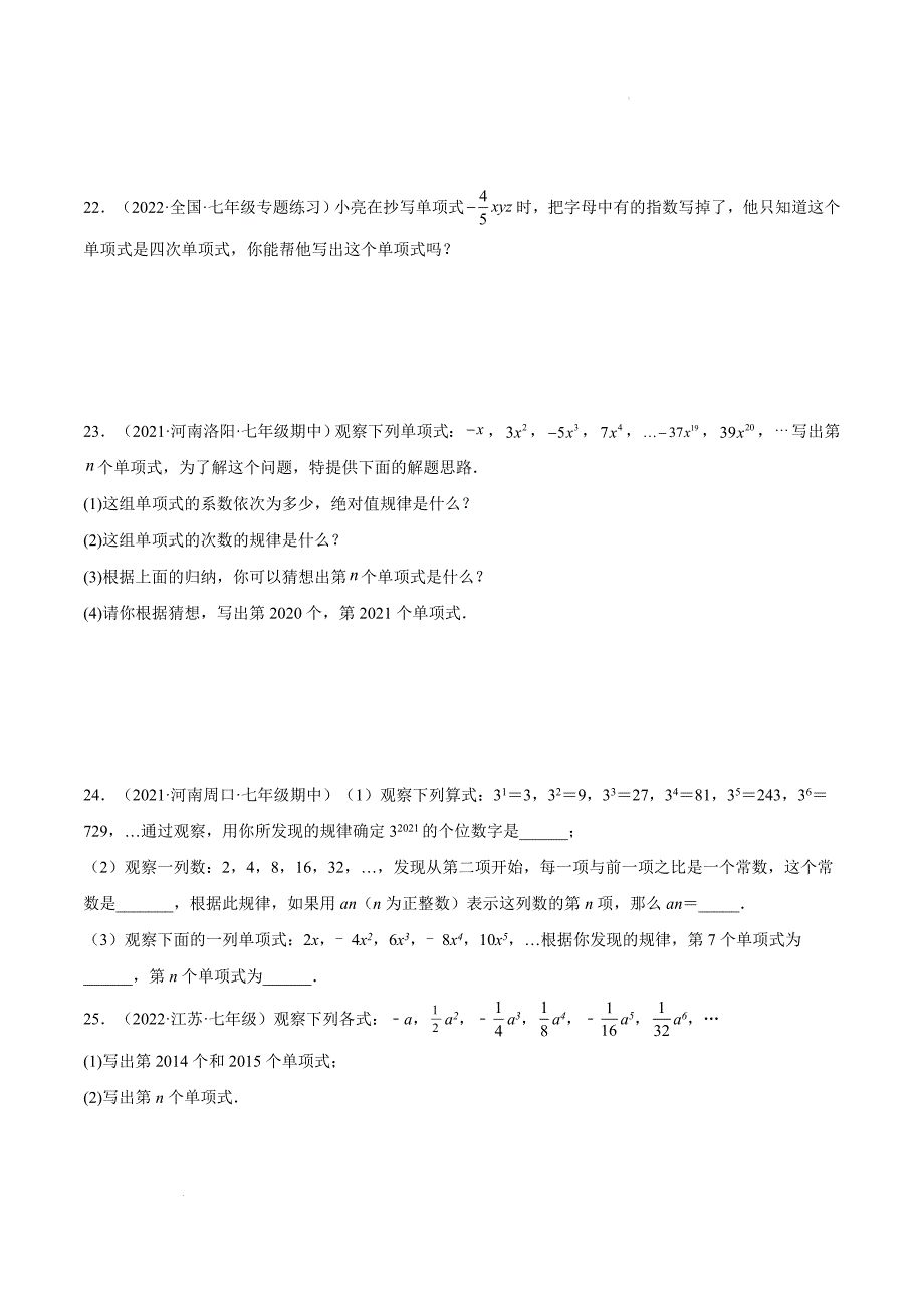 人教版七年级数学上册--2.1单项式（第2课时）（作业）_第3页