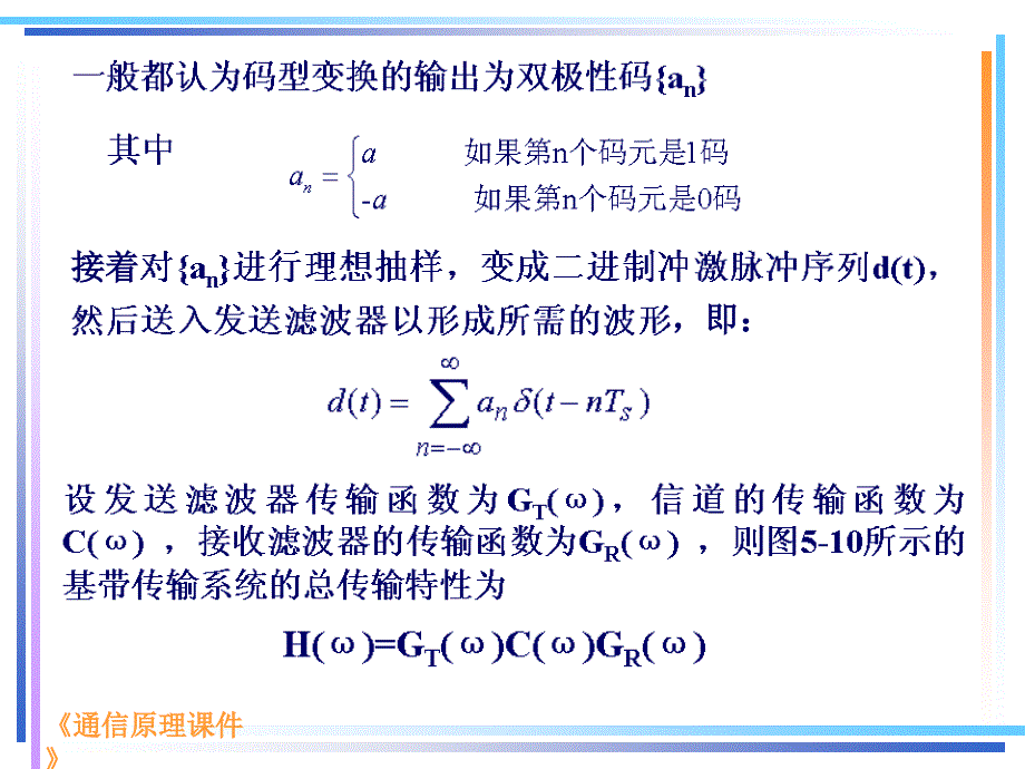 最新第五章码间干扰_第4页