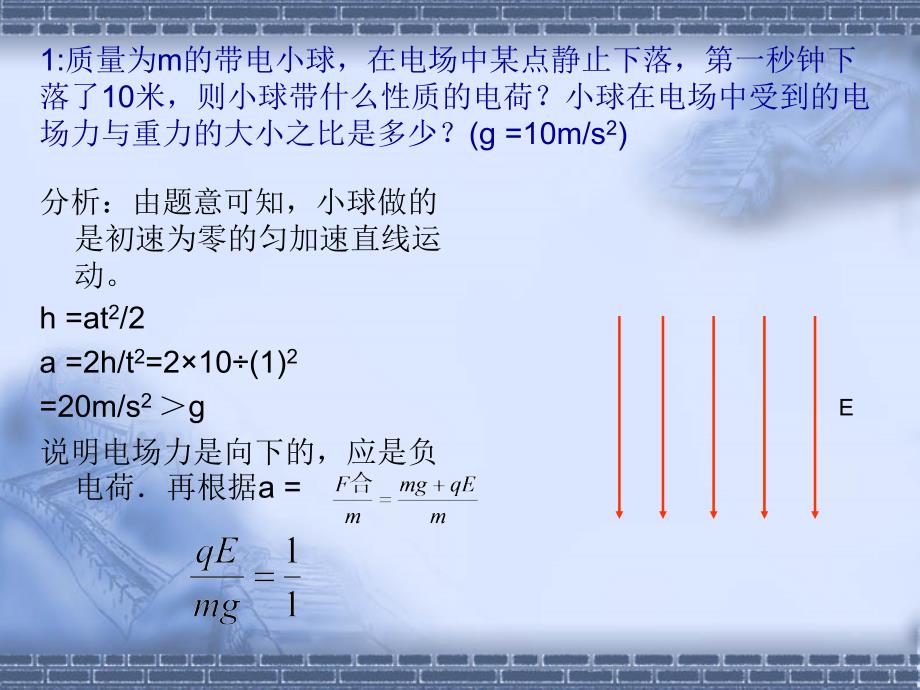 带电粒子(或小球)在复合场中的运动_第4页