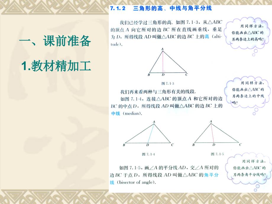 提高课课堂实效性的思考_第4页