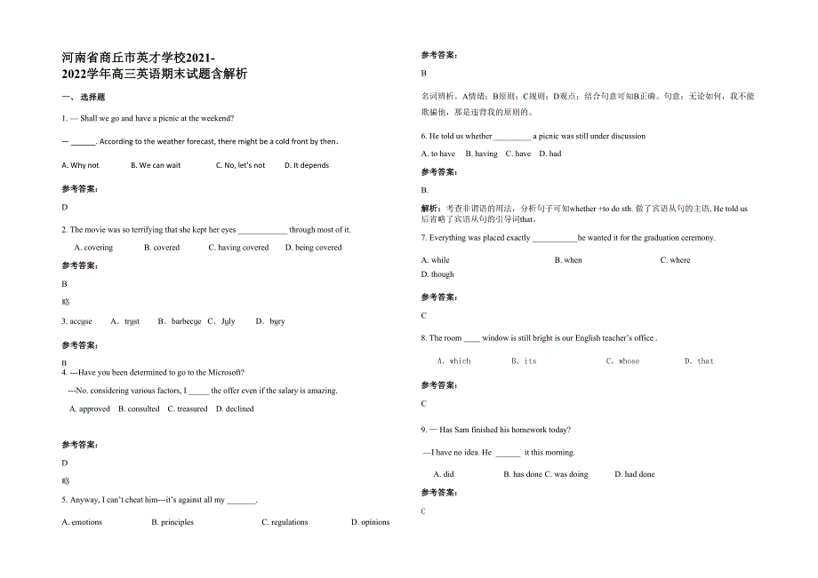 河南省商丘市英才学校2021-2022学年高三英语期末试题含解析_第1页