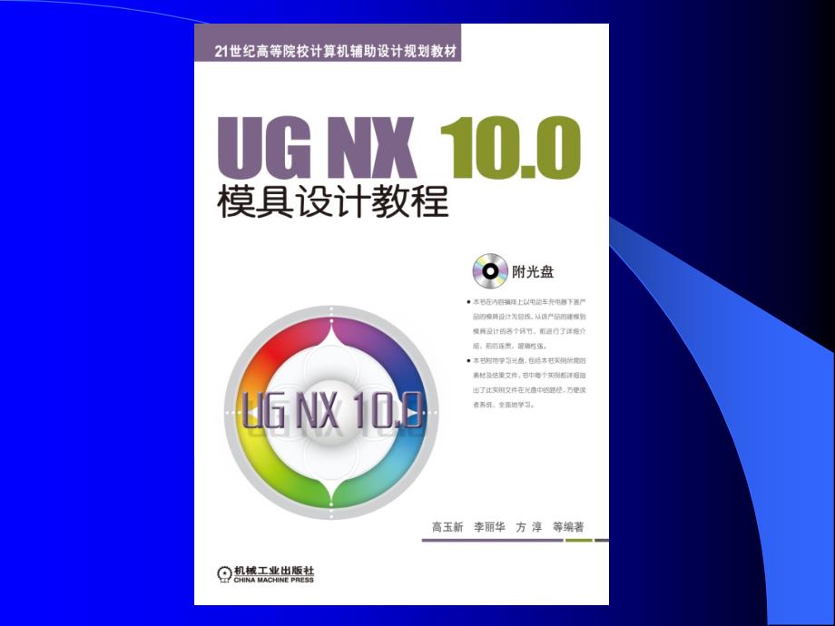 UGNX建模基础_第1页