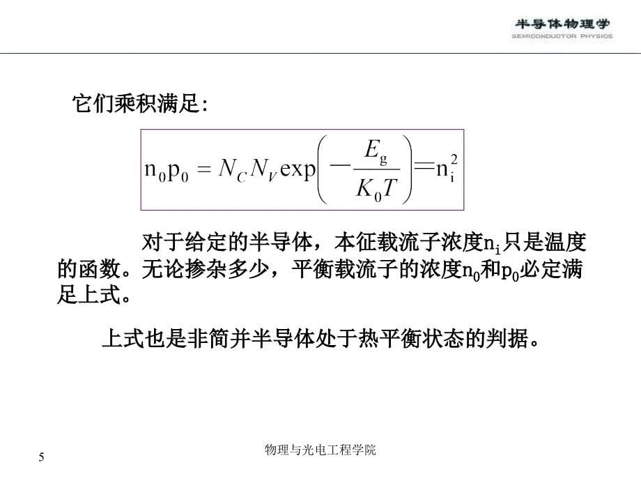 第5章非平衡载流子zhaowr_第5页