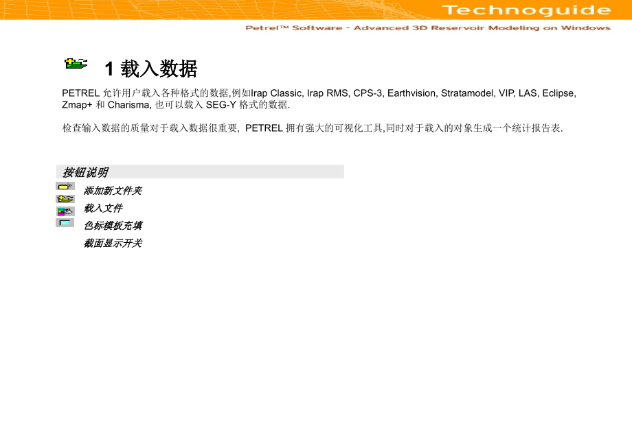 PETREL操作手册文字版中文P_第3页