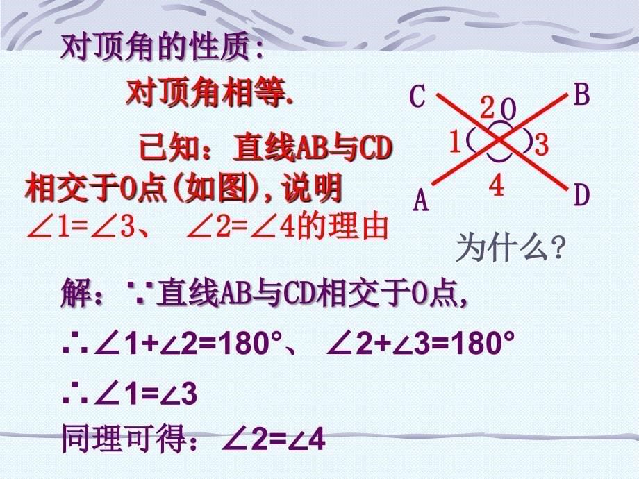 相交线课件_第5页