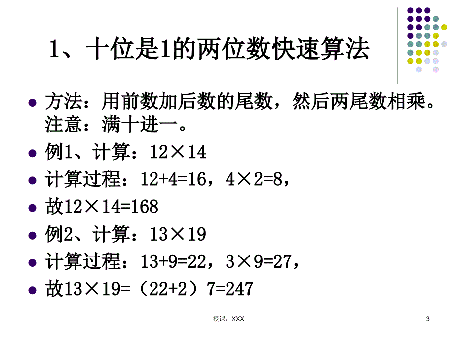 神奇的快速计算法PPT课件_第3页