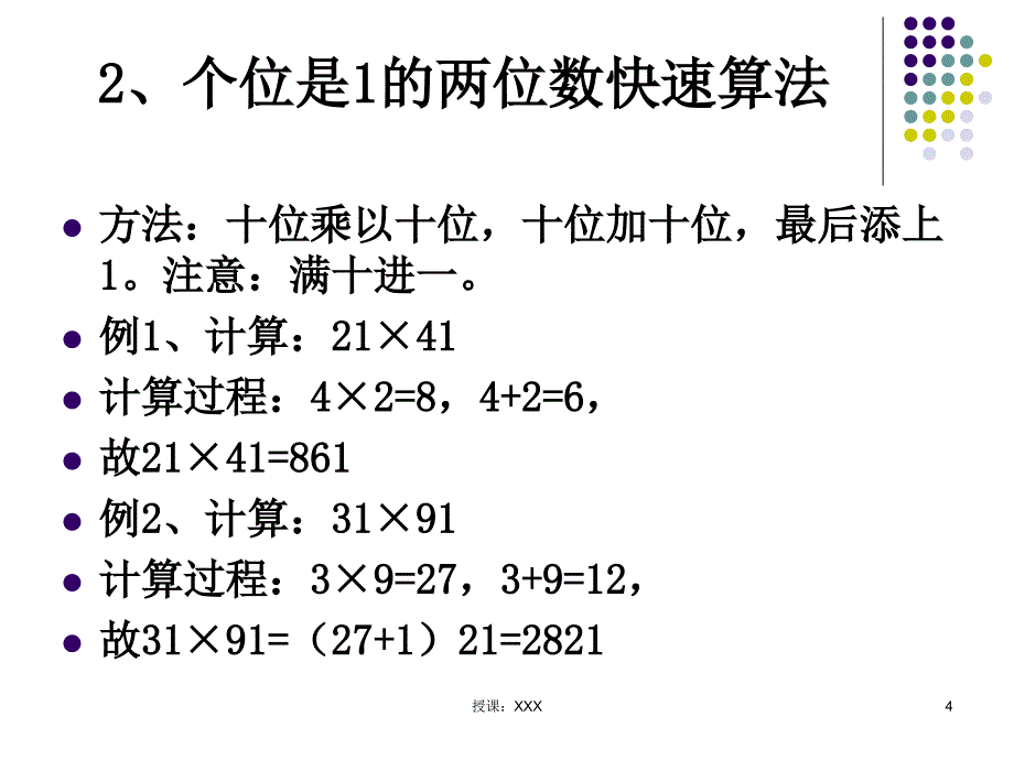 神奇的快速计算法PPT课件_第4页