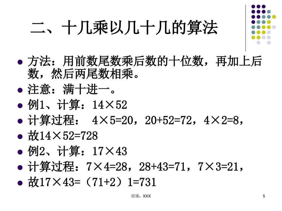 神奇的快速计算法PPT课件_第5页