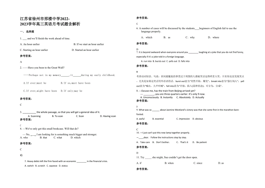 江苏省徐州市邢楼中学2022-2023学年高三英语月考试题含解析_第1页