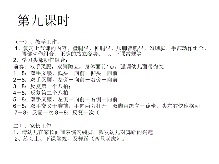 幼儿舞蹈教学计三)_第2页