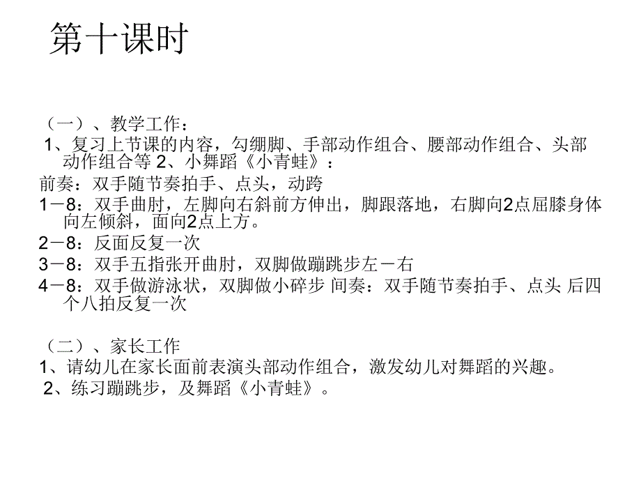 幼儿舞蹈教学计三)_第3页