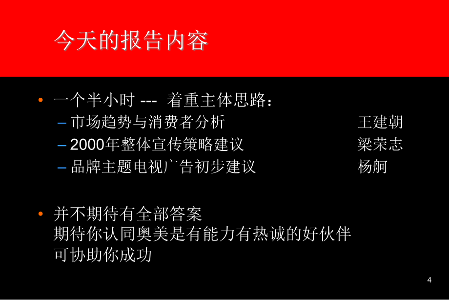 某电信广告沟通策略建议书(PowerPoint 88页)_第4页