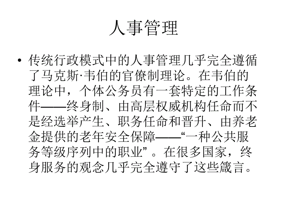 人事管理和绩效管理_第3页