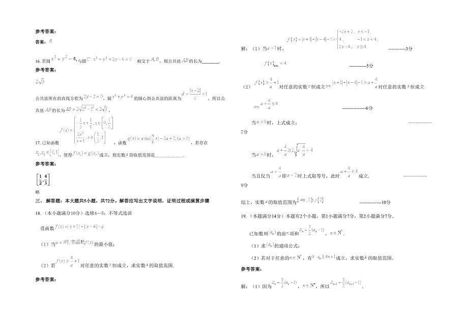 浙江省嘉兴市秦山镇中学2023年高三数学理上学期期末试题含解析_第3页