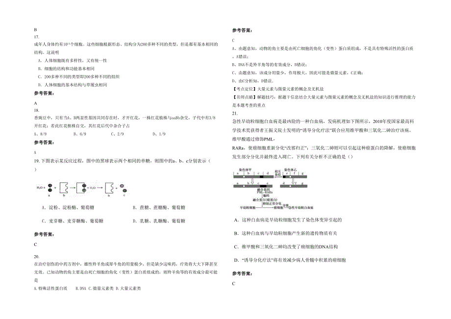 浙江省台州市琴江中学2021年高一生物下学期期末试题含解析_第3页