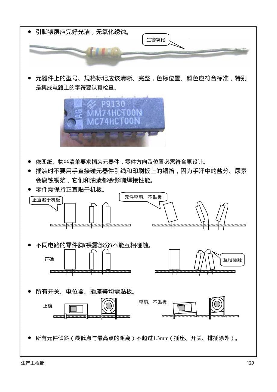 cba工艺培训资料_第5页