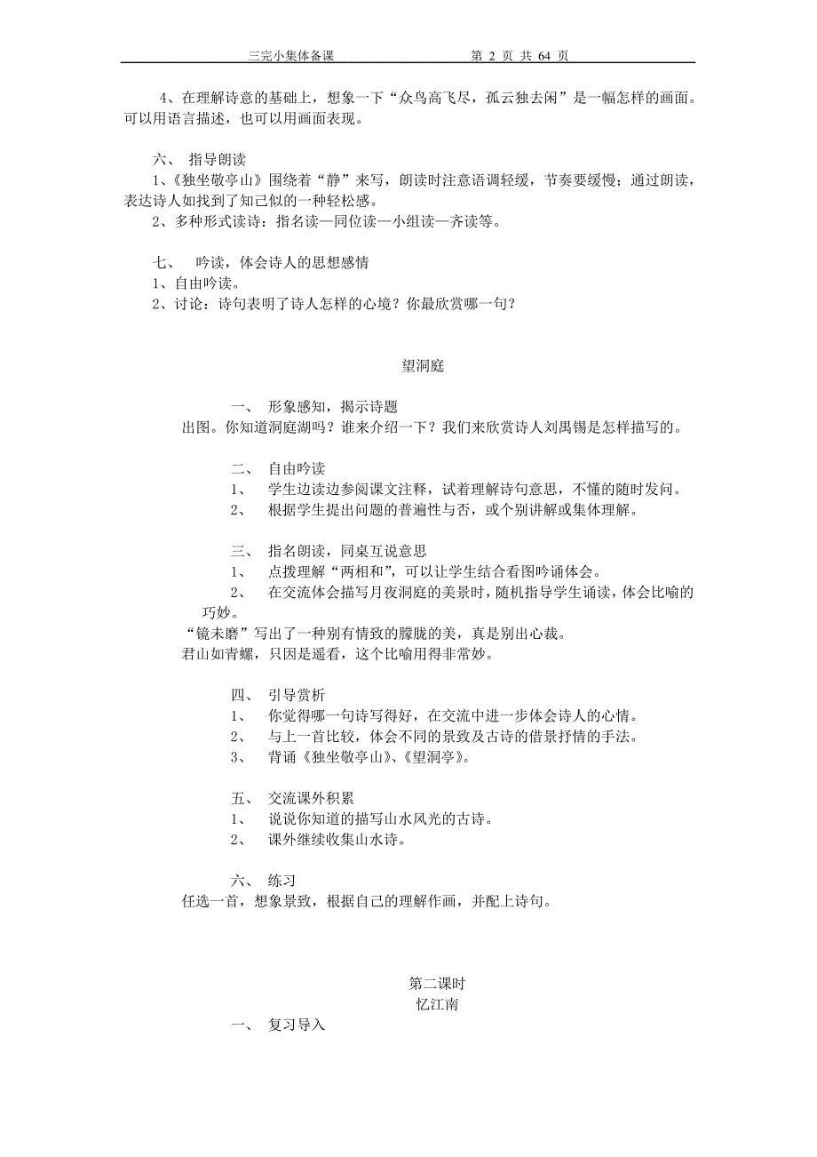 新课标人教版四年级下册语文备课教案_第3页