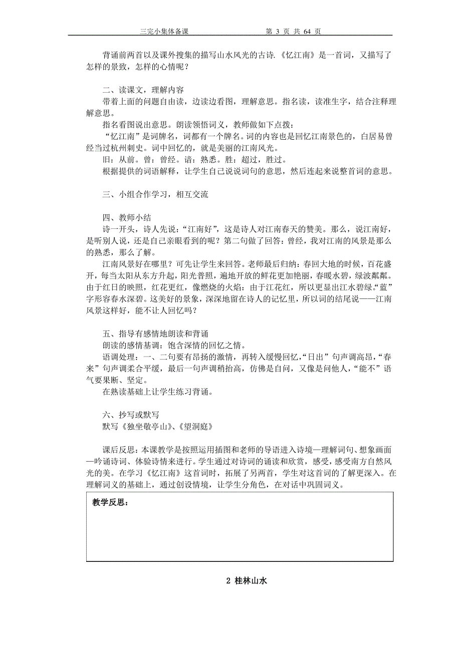 新课标人教版四年级下册语文备课教案_第4页