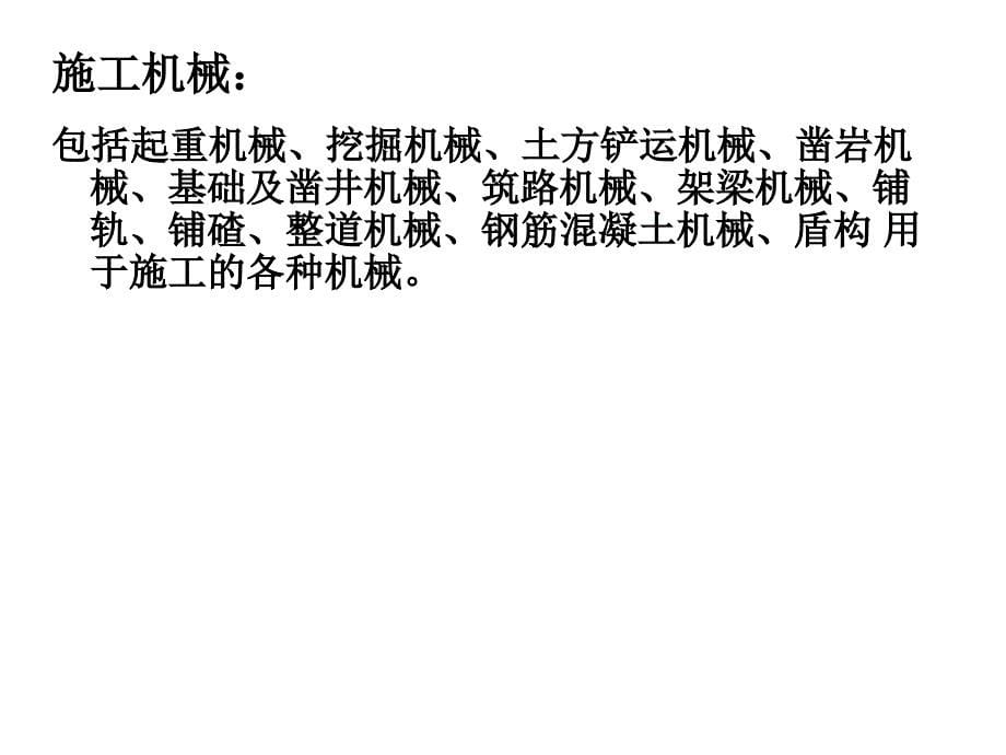 施工企业固定资产课件_第5页