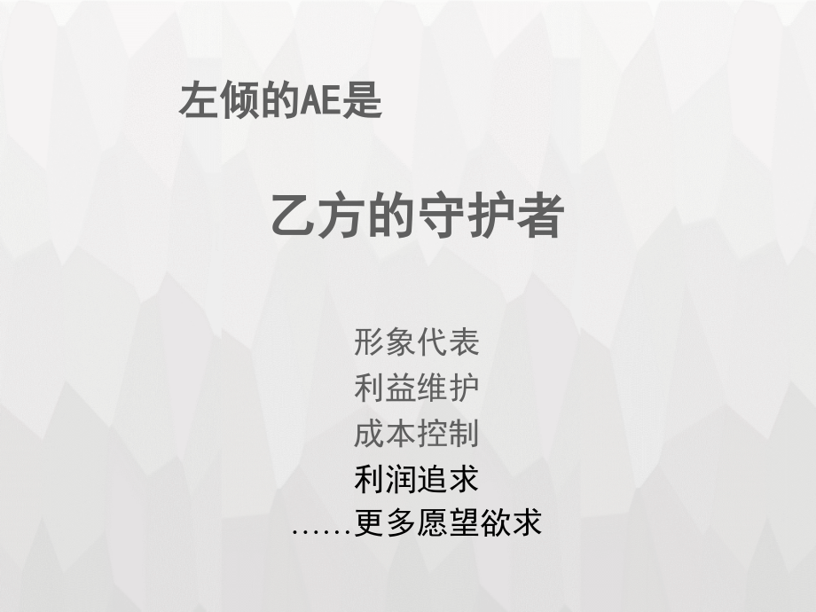 某广告公司AE培训教材(PowerPoint 64页)_第4页