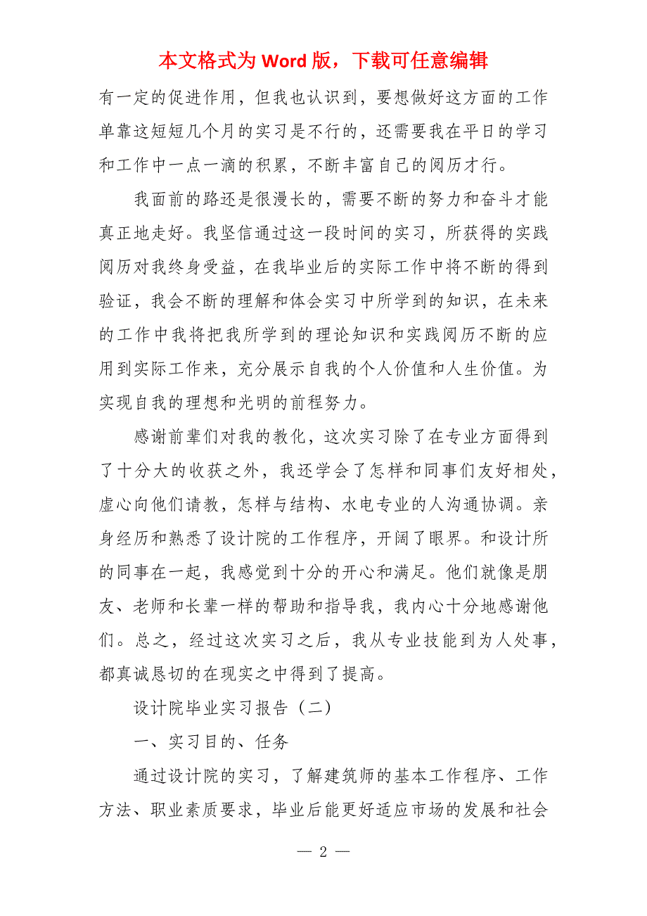 建筑设计院毕业实习报告共_第2页