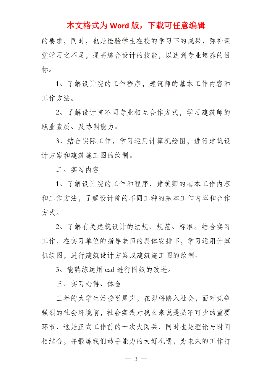 建筑设计院毕业实习报告共_第3页