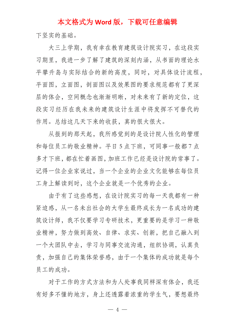 建筑设计院毕业实习报告共_第4页