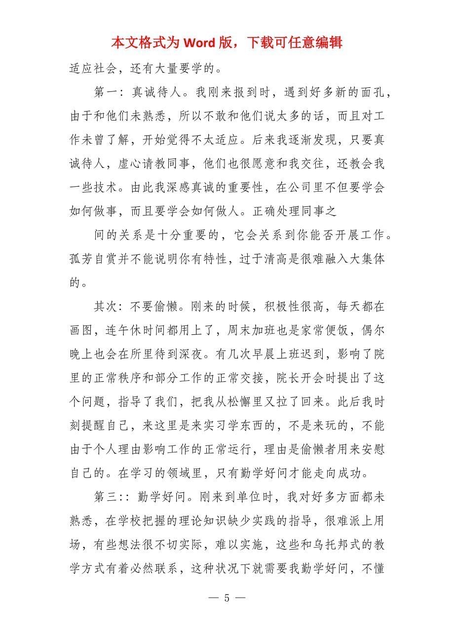 建筑设计院毕业实习报告共_第5页